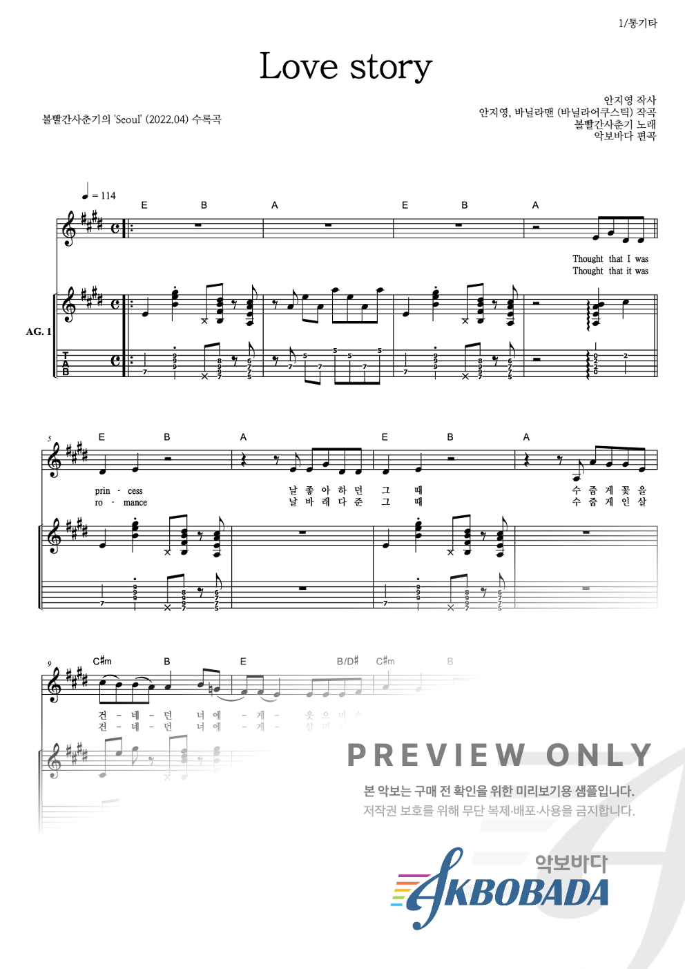 Love story 통기타 (반주편곡) 악보 미리보기