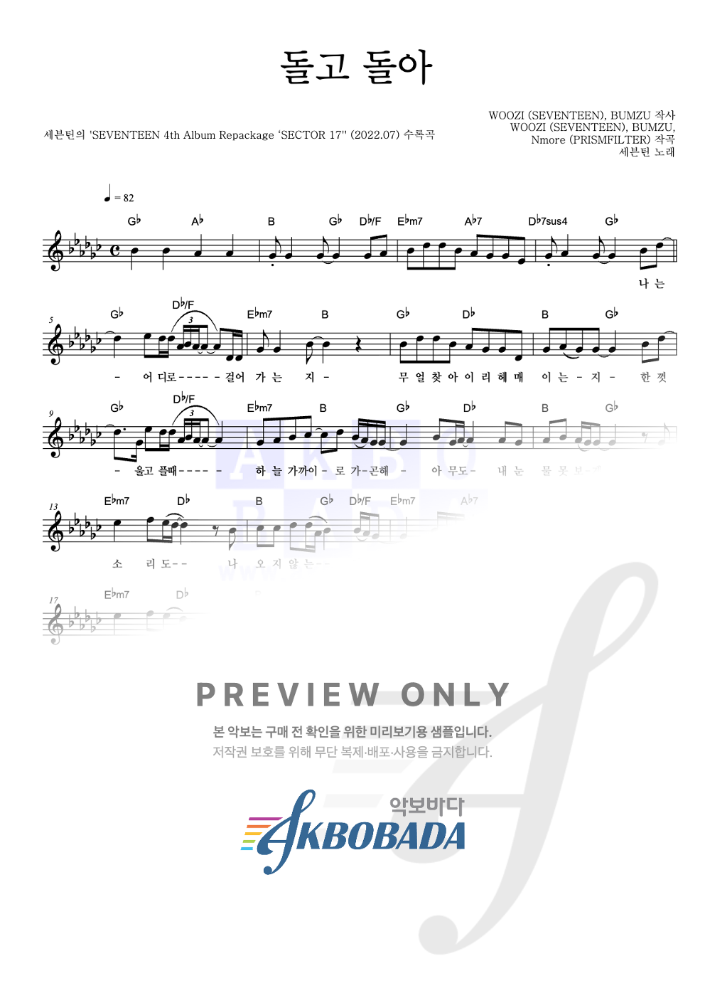 돌고 돌아 멜로디 악보 미리보기