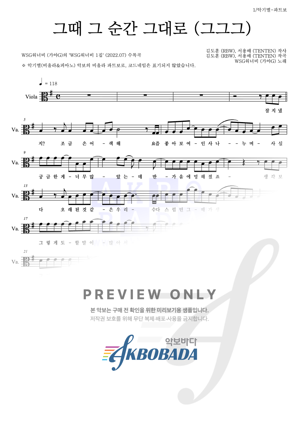 그때 그 순간 그대로 (그그그) 비올라 파트보 악보 미리보기