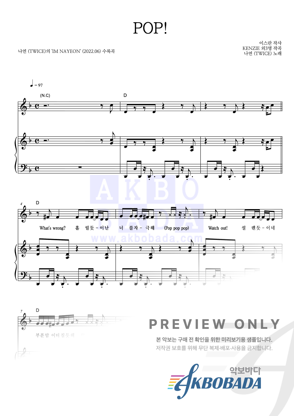POP! 피아노 3단 악보 미리보기