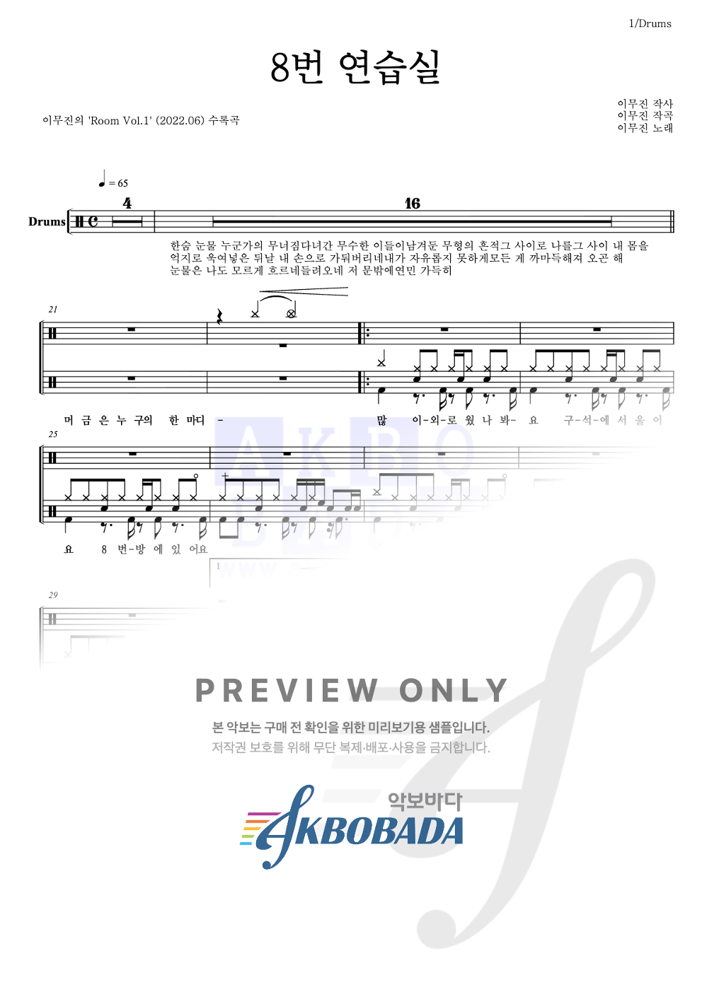 8번 연습실 드럼(Tab) 악보 미리보기