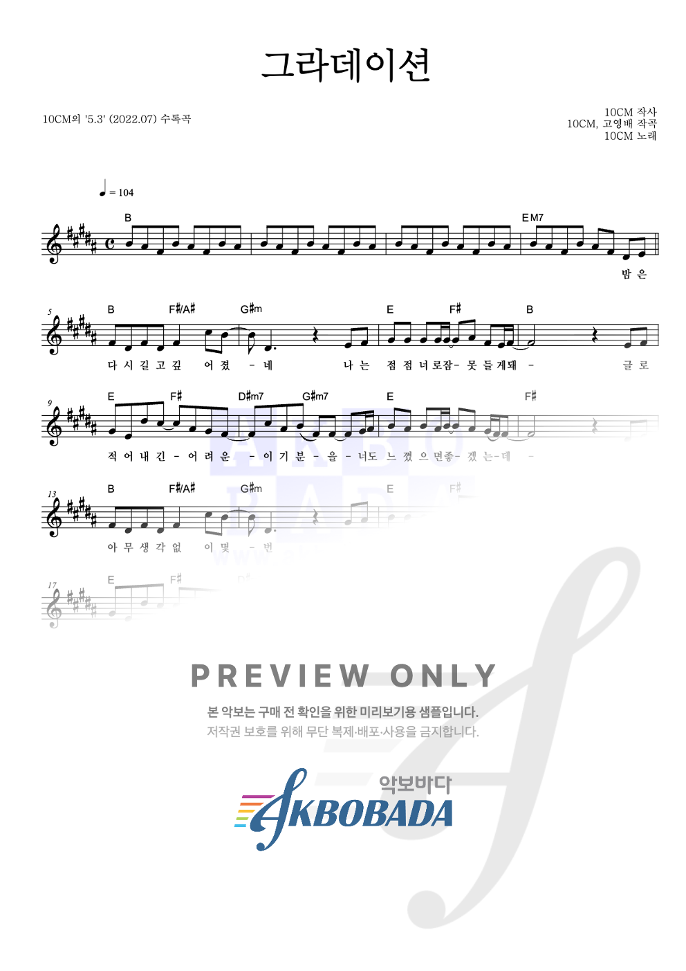 그라데이션 멜로디 악보 미리보기