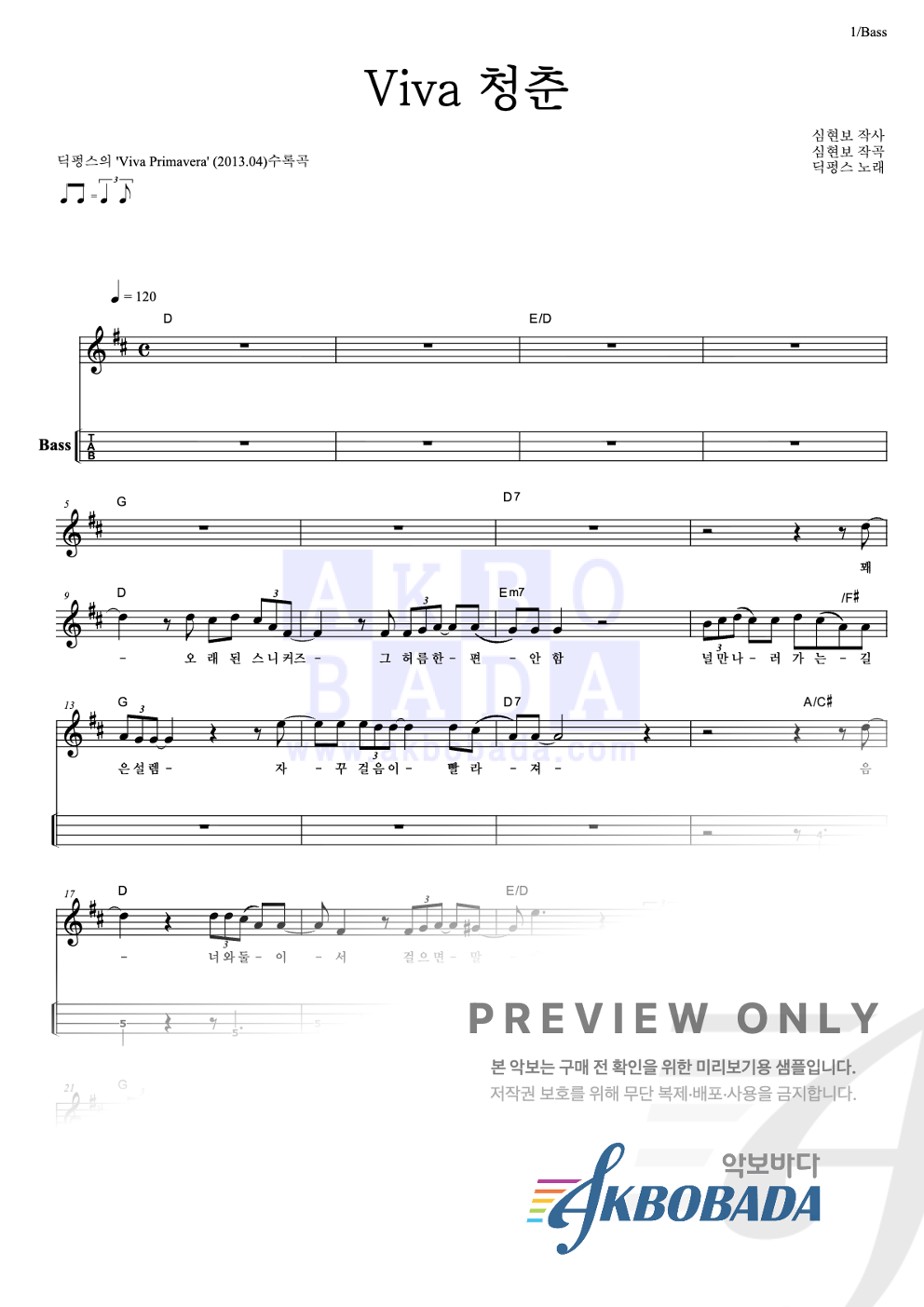 Viva 청춘 베이스(Tab) 악보 미리보기