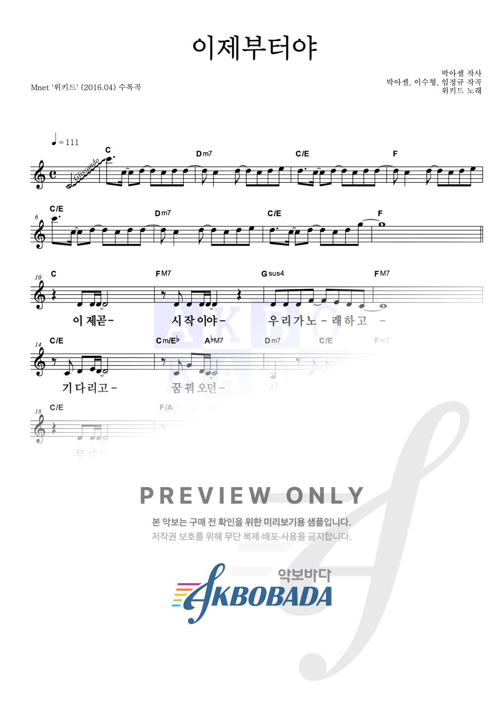 이제부터야 멜로디 큰가사 악보 미리보기