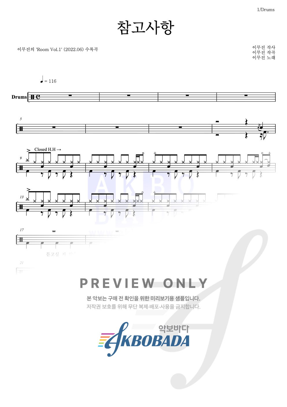 참고사항 드럼(Tab) 악보 미리보기