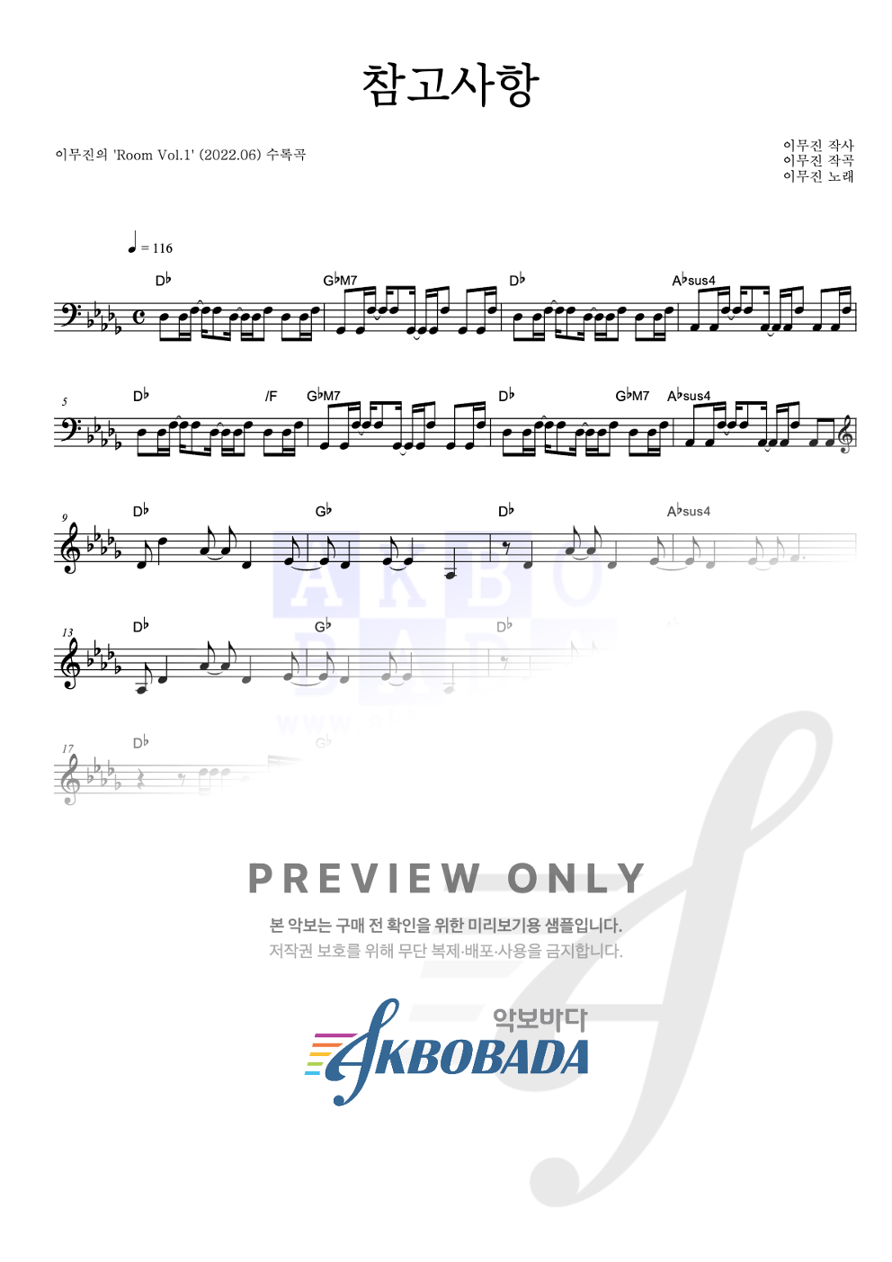 참고사항 멜로디 악보 미리보기