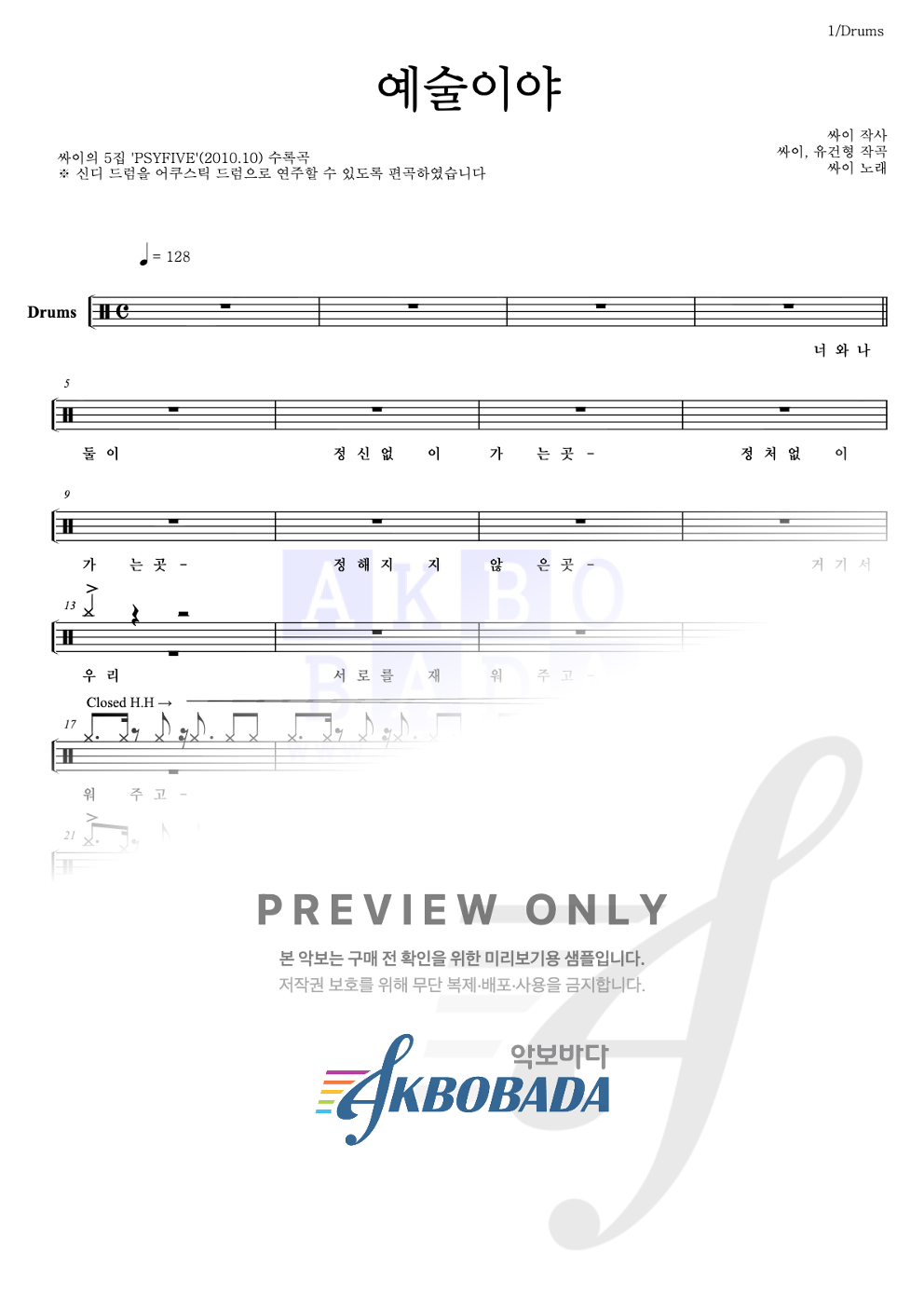 예술이야 드럼(Tab) 악보 미리보기