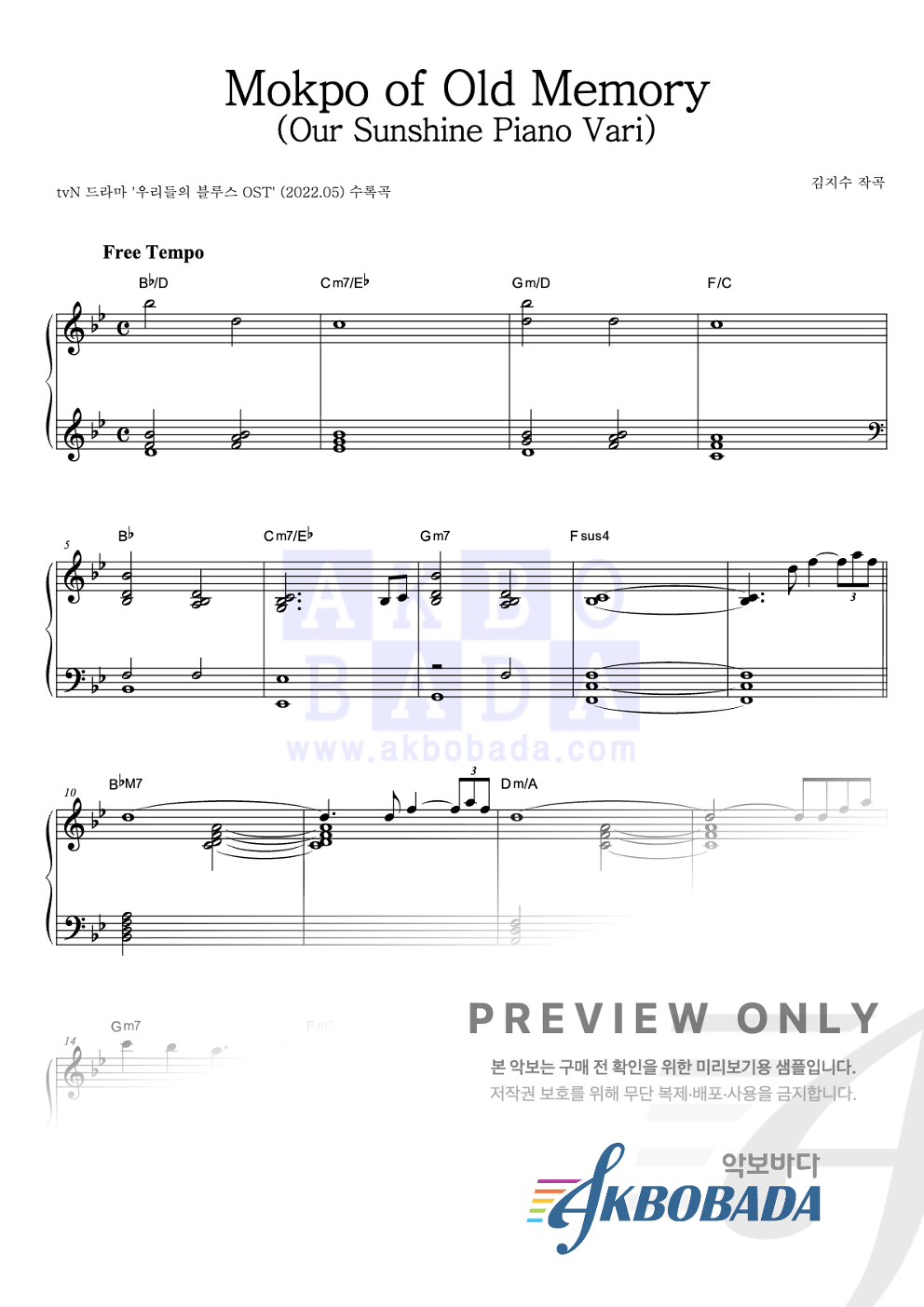 Mokpo of Old Memory (Our Sunshine Piano Vari) 피아노 2단 악보 미리보기