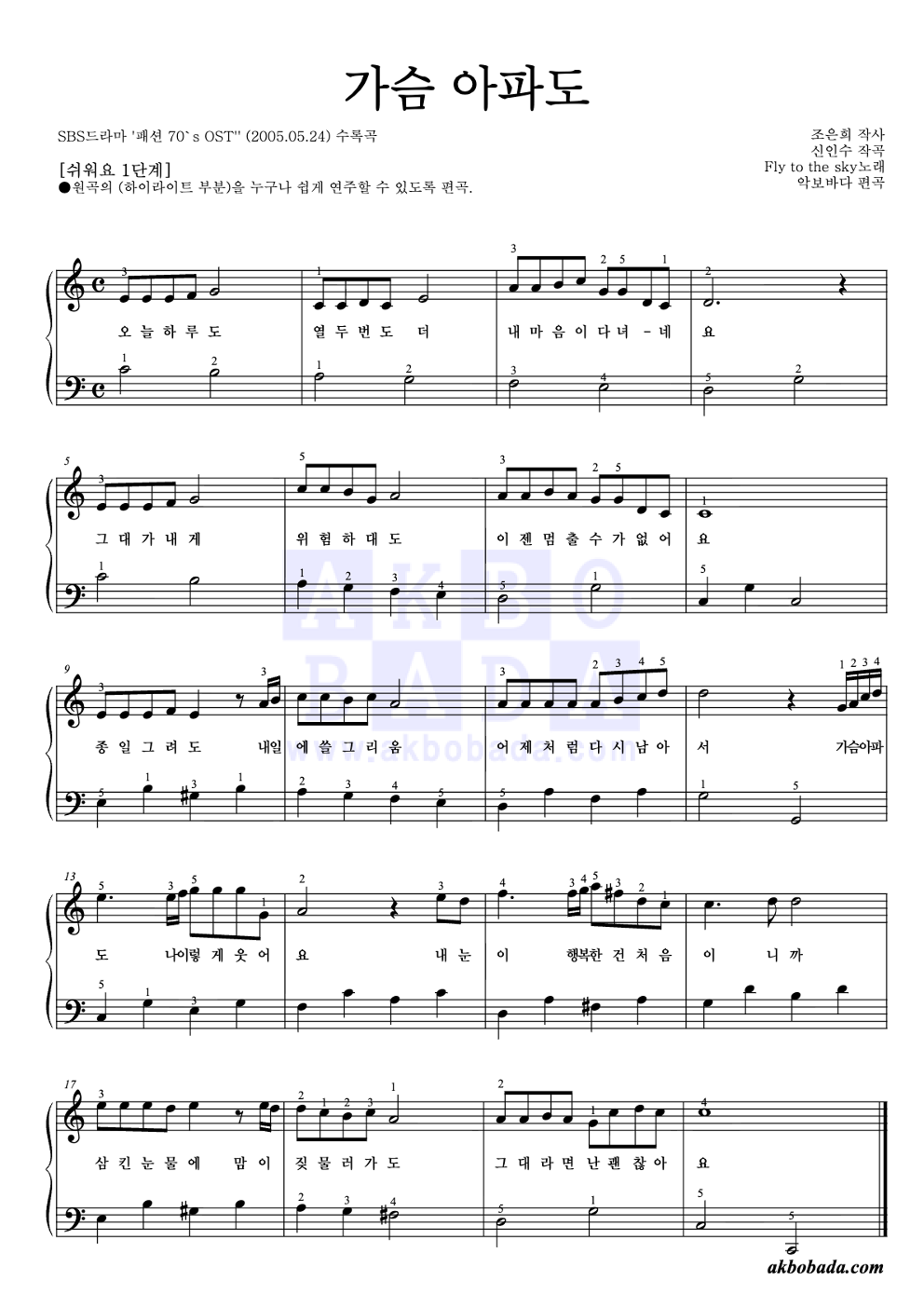 가슴 아파도 피아노2단-쉬워요 악보 미리보기