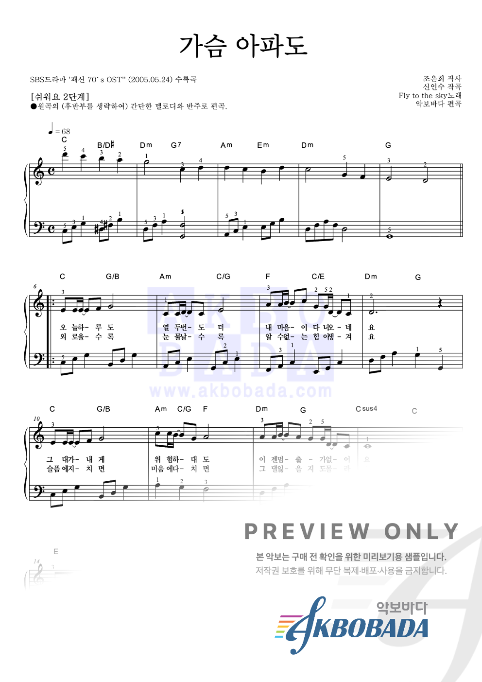 가슴 아파도 피아노2단-쉬워요 악보 미리보기