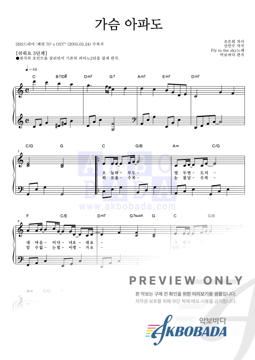 가슴 아파도 피아노2단-쉬워요 악보 미리보기