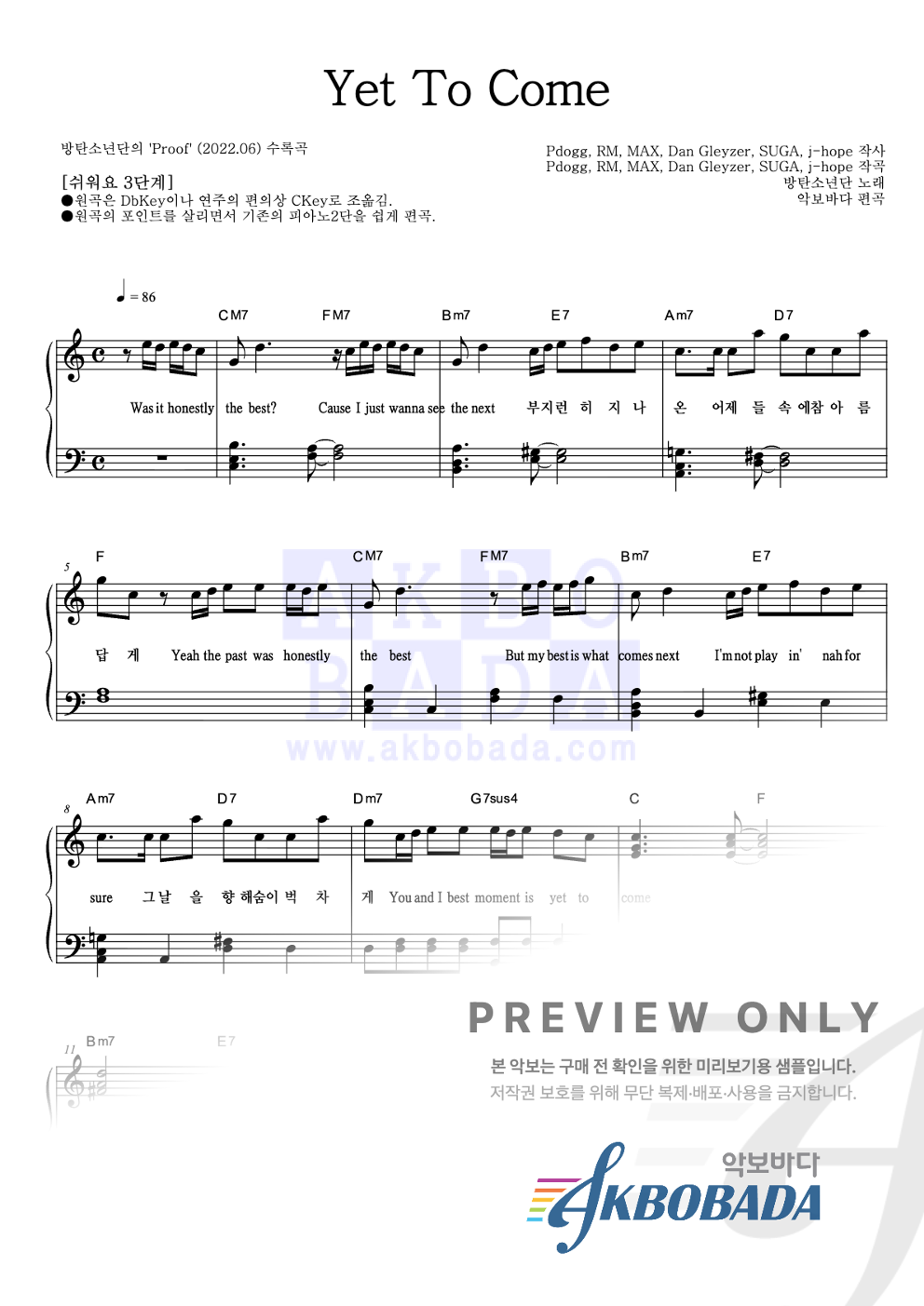 Yet To Come 피아노2단-쉬워요 악보 미리보기