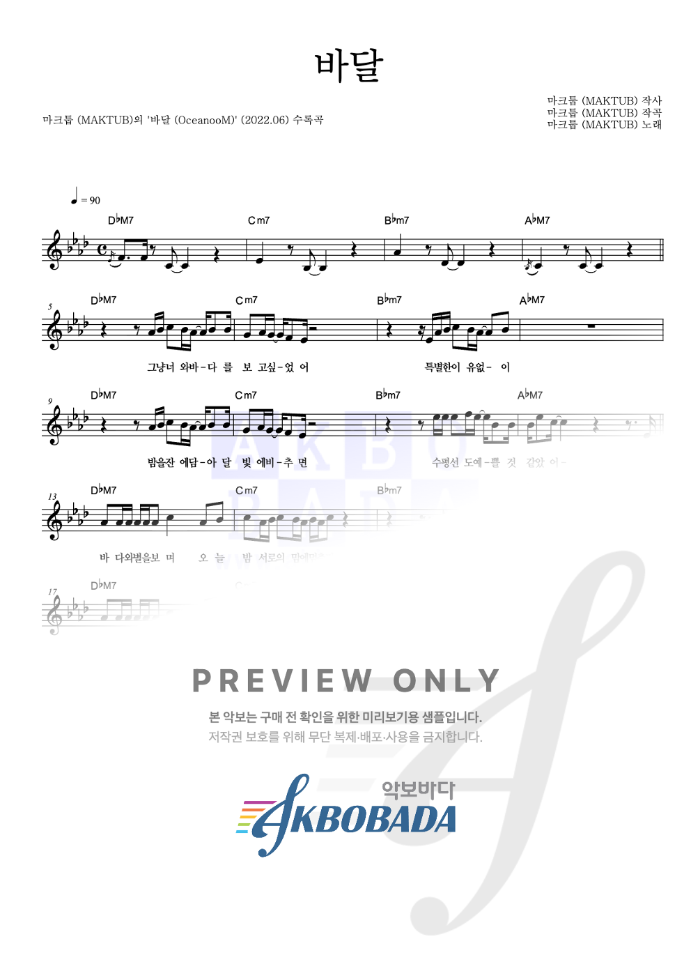 바달∘☽ 멜로디 악보 미리보기