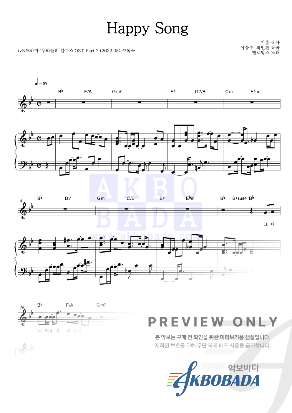 Happy Song 피아노 3단 악보 미리보기
