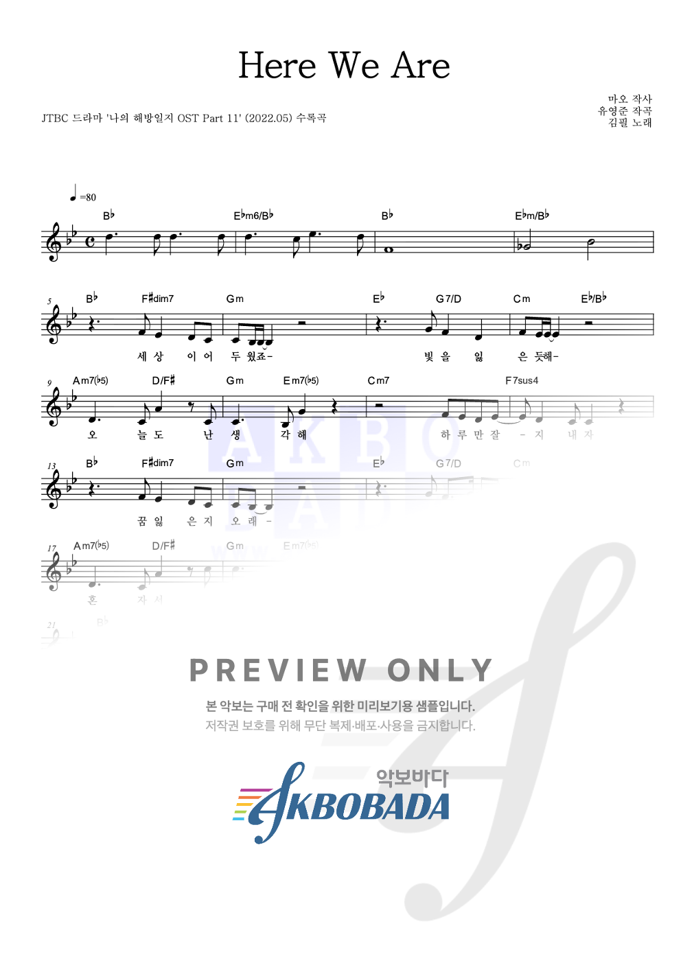 Here We Are 멜로디 악보 미리보기