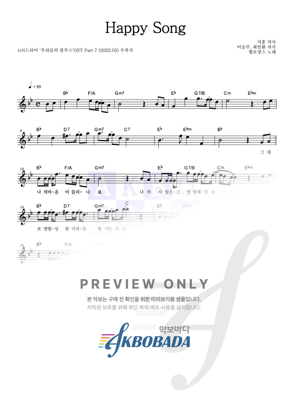 Happy Song 멜로디 악보 미리보기