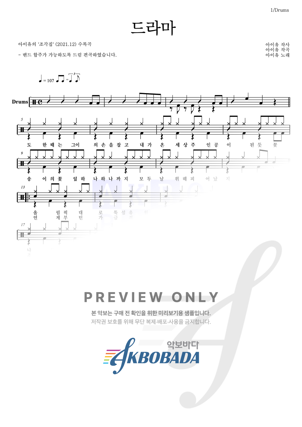 드라마 드럼(Tab) 악보 미리보기