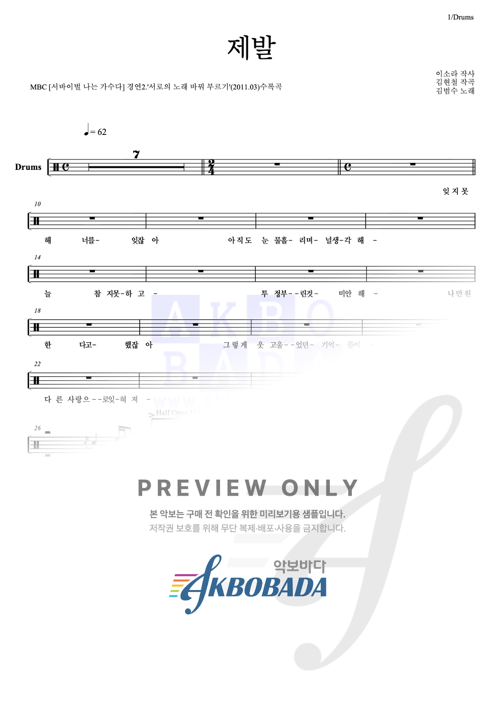 제발 (이소라) 드럼(Tab) 악보 미리보기