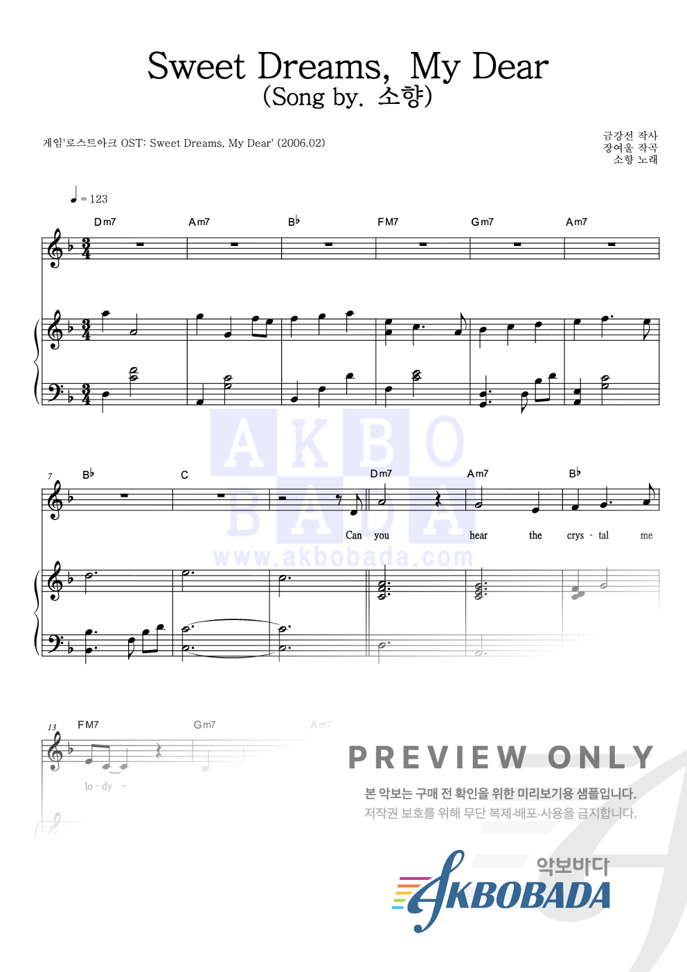 Sweet Dreams, My Dear (Song by. 소향) 피아노 3단 악보 미리보기