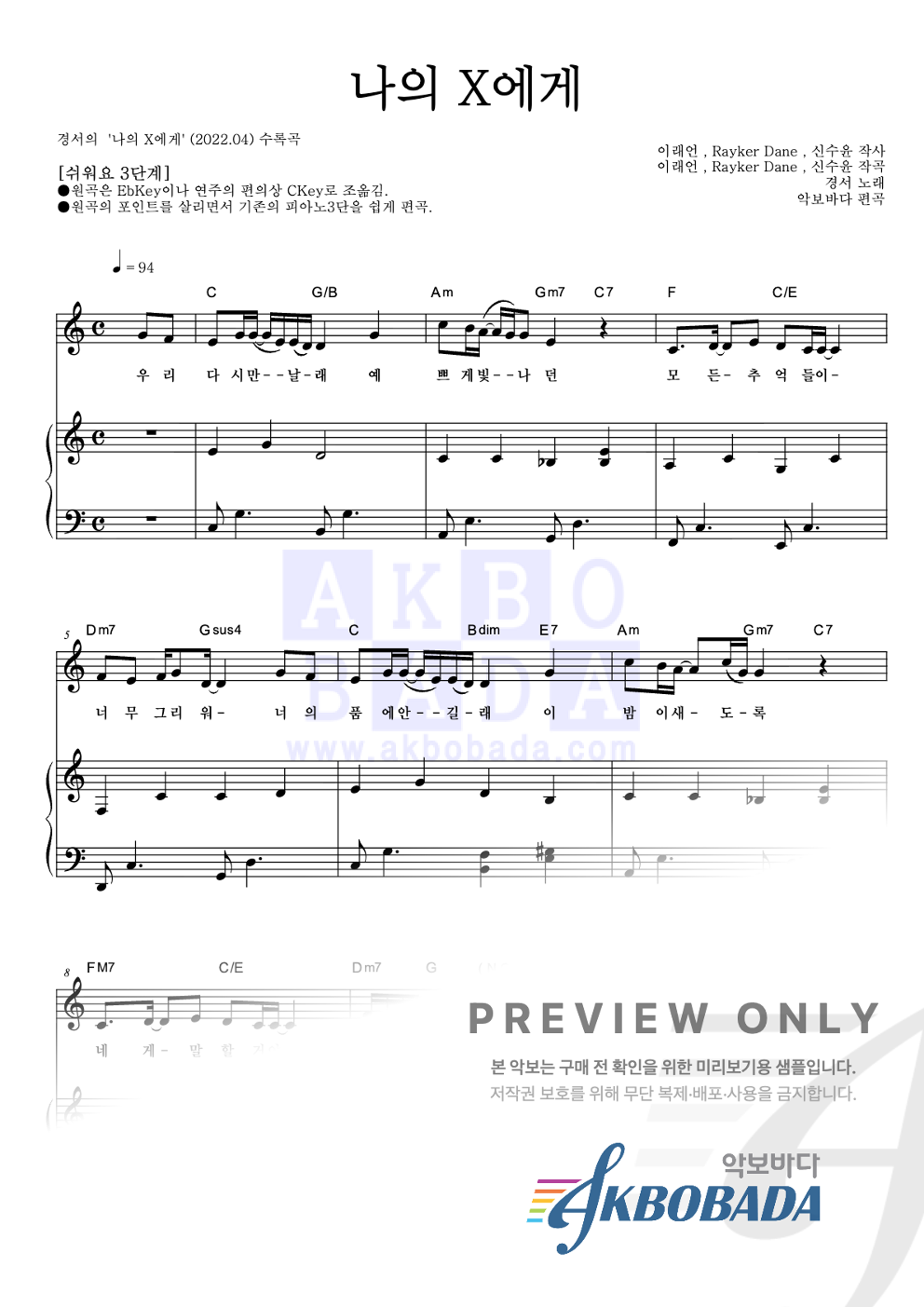 나의 X에게 피아노3단-쉬워요 악보 미리보기