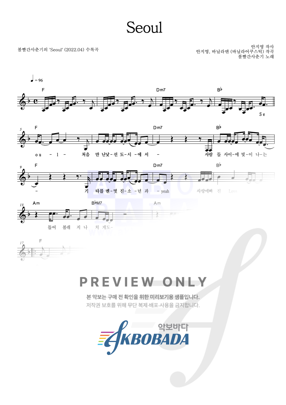 Seoul 멜로디 악보 미리보기