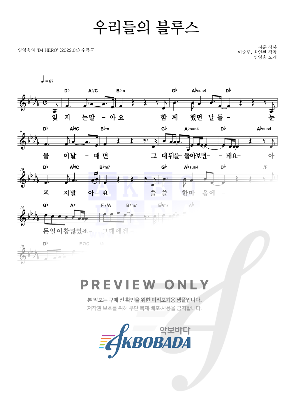 우리들의 블루스 멜로디 큰가사 악보 미리보기