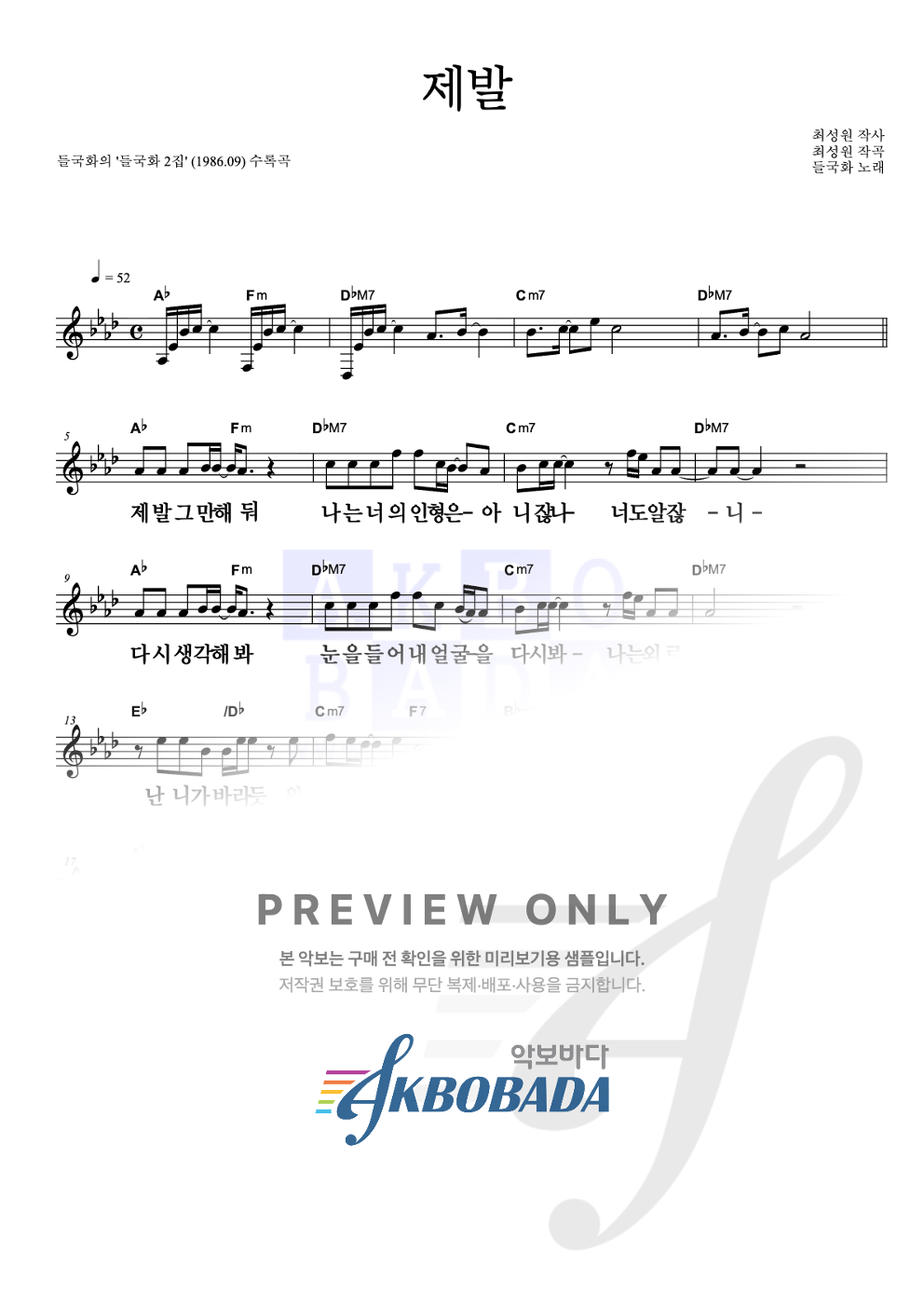 제발 멜로디 큰가사 악보 미리보기