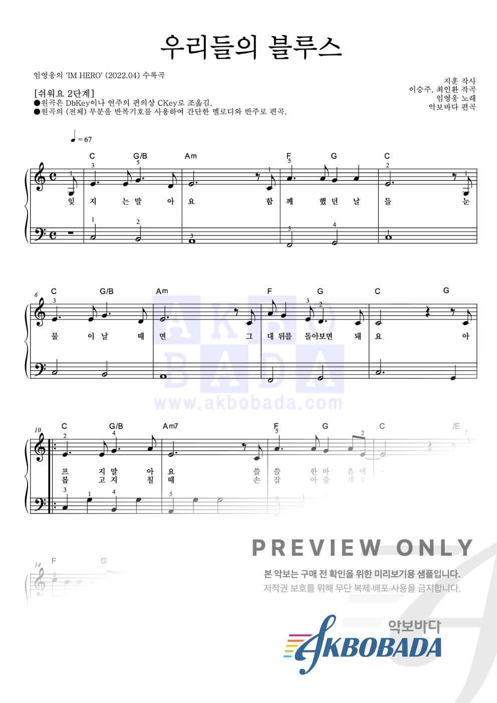 우리들의 블루스 피아노2단-쉬워요 악보 미리보기