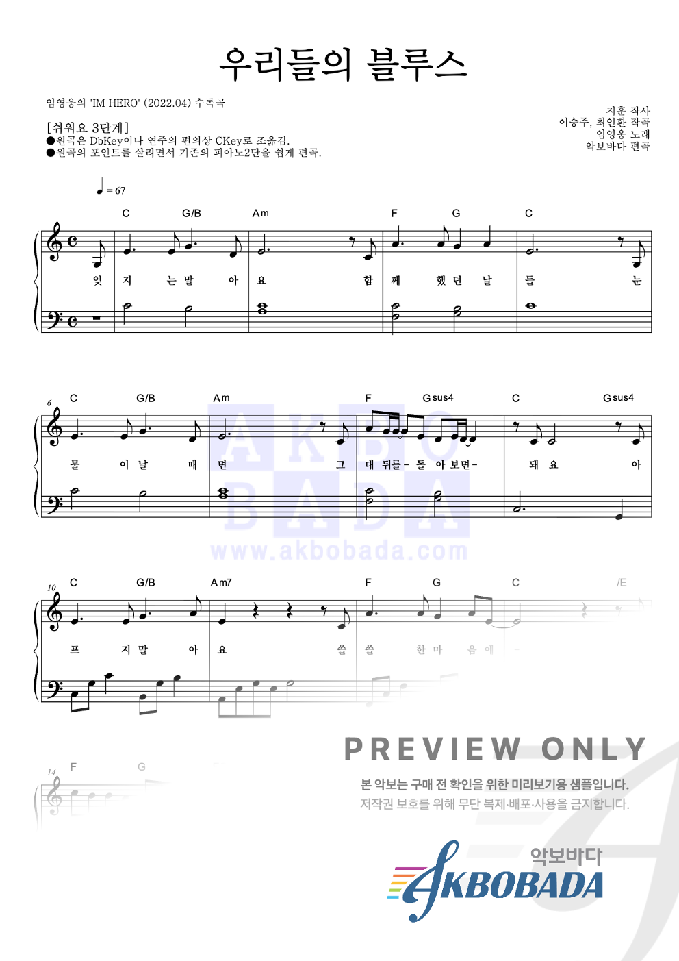 우리들의 블루스 피아노2단-쉬워요 악보 미리보기