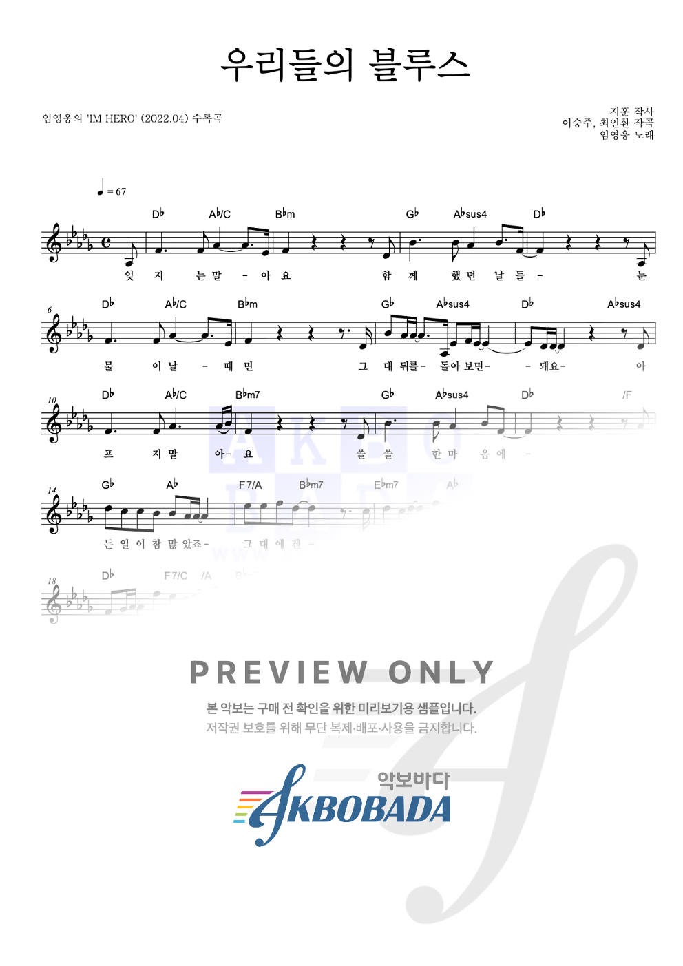 우리들의 블루스 멜로디 악보 미리보기