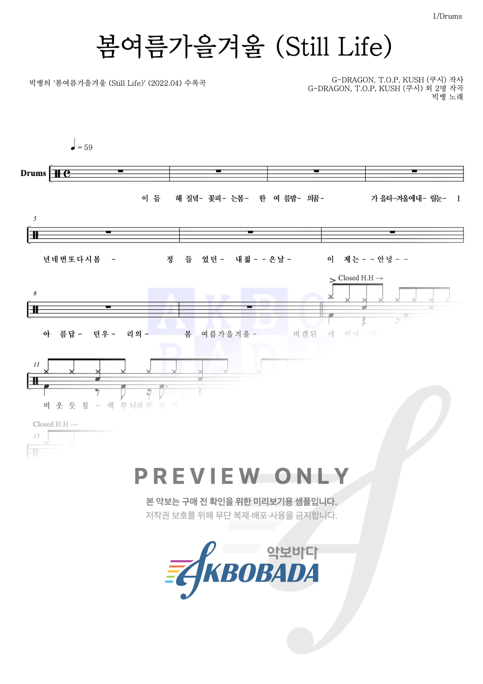 봄여름가을겨울 (Still Life) 드럼(Tab) 악보 미리보기