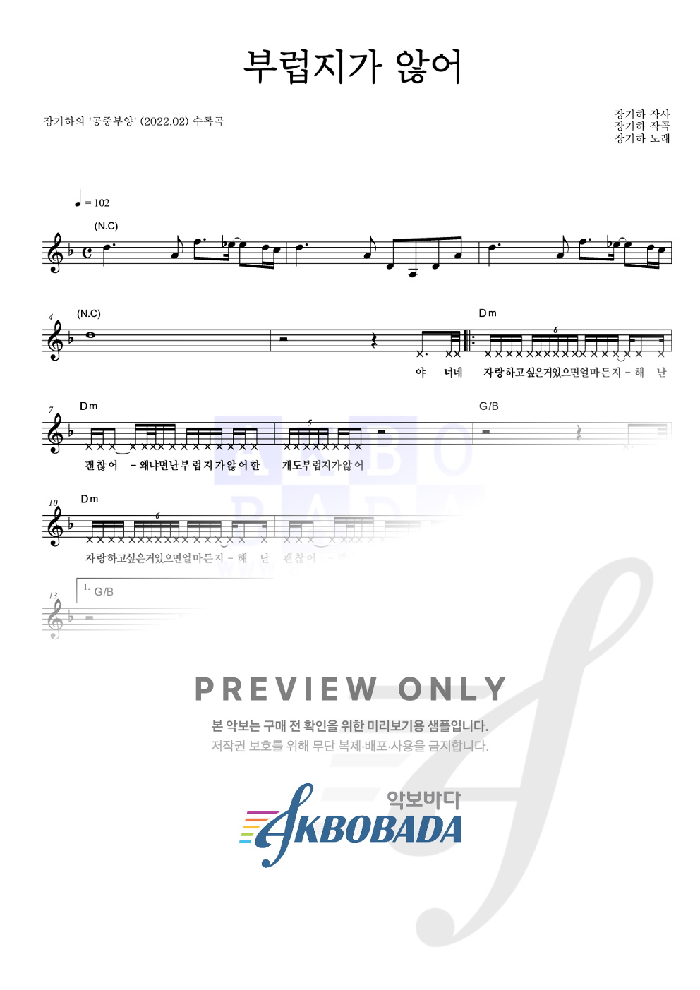 부럽지가 않어 멜로디 악보 미리보기