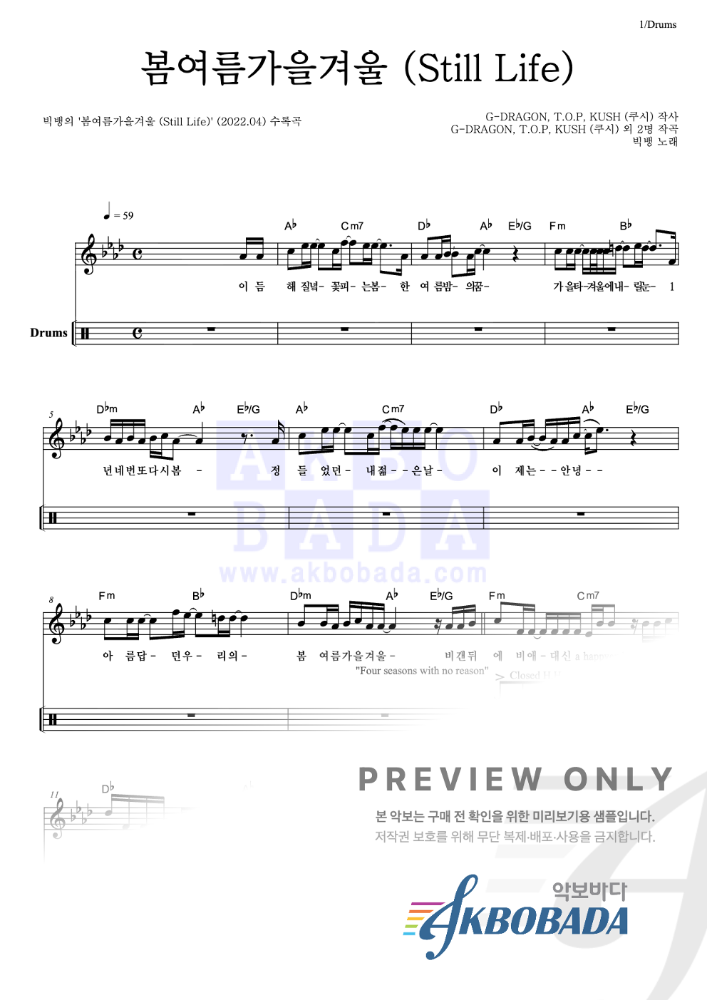 봄여름가을겨울 (Still Life) 드럼 악보 미리보기