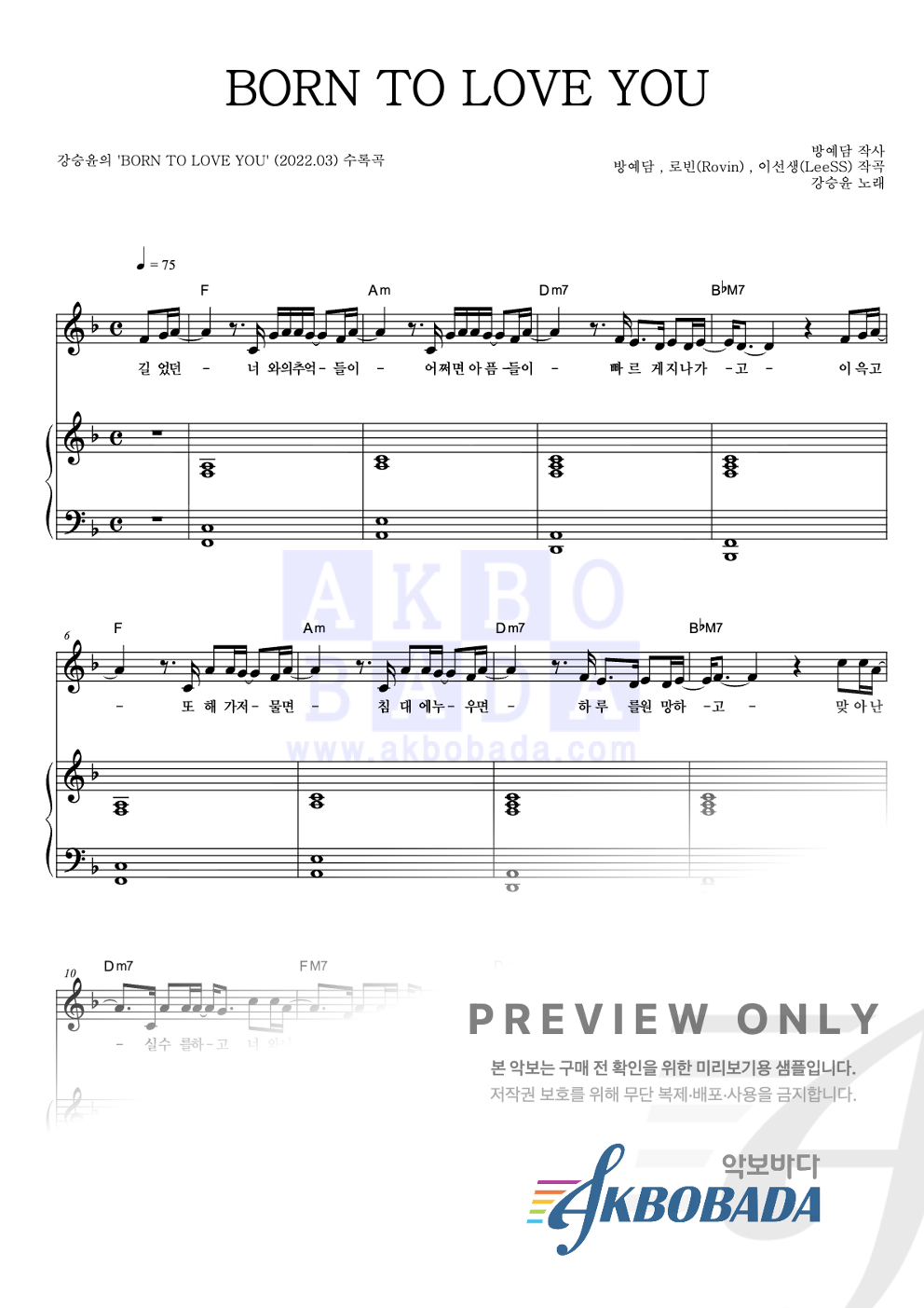BORN TO LOVE YOU 피아노 3단 악보 미리보기