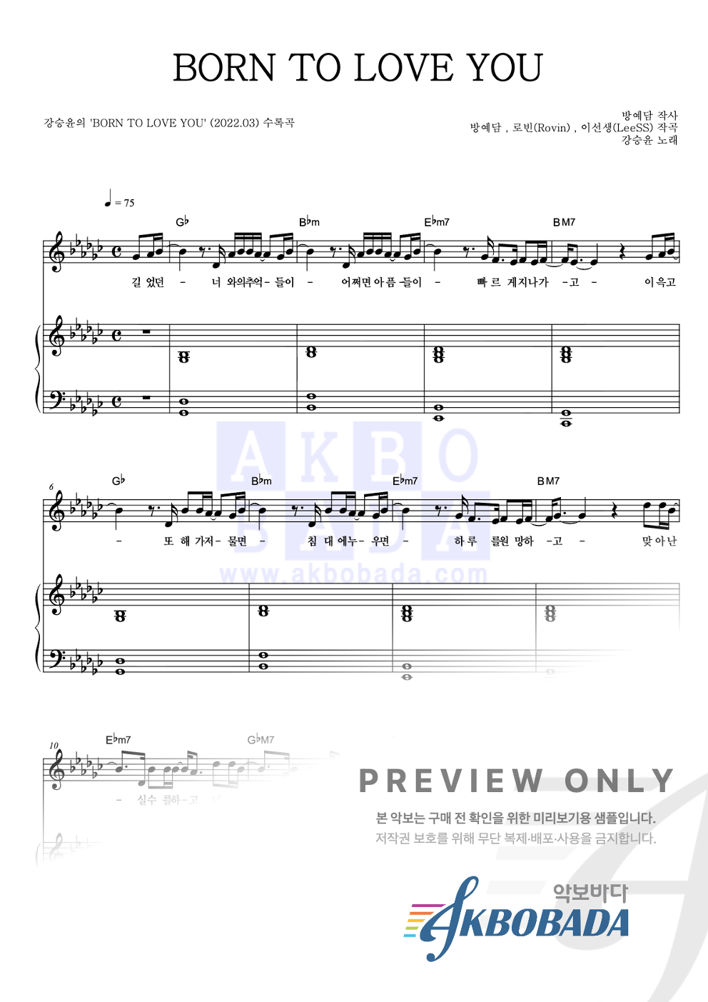 BORN TO LOVE YOU 피아노 3단 악보 미리보기