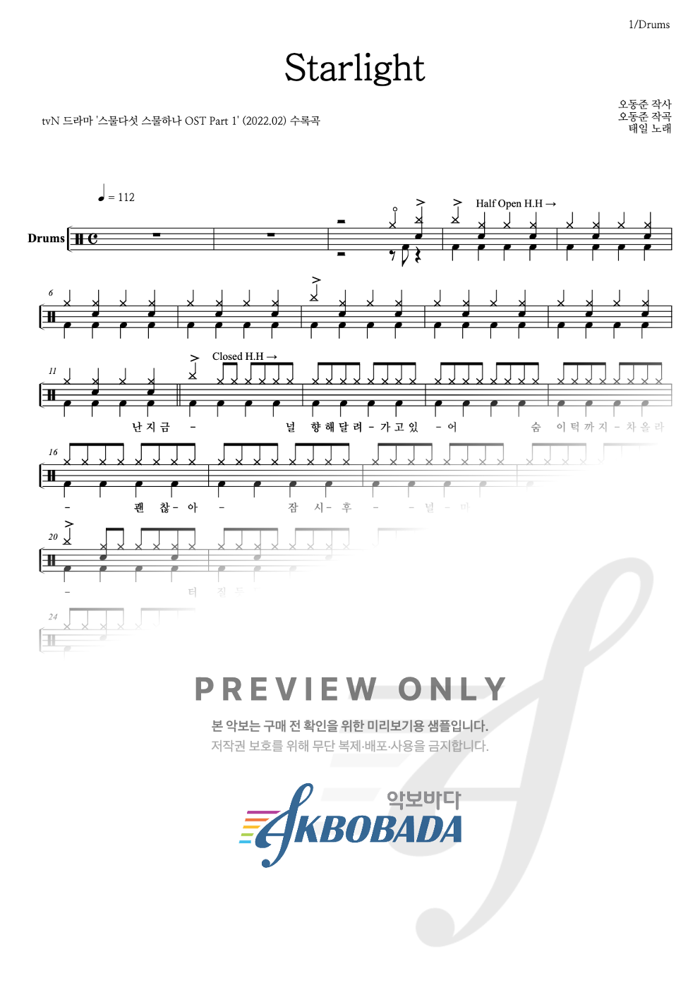 Starlight 드럼(Tab) 악보 미리보기