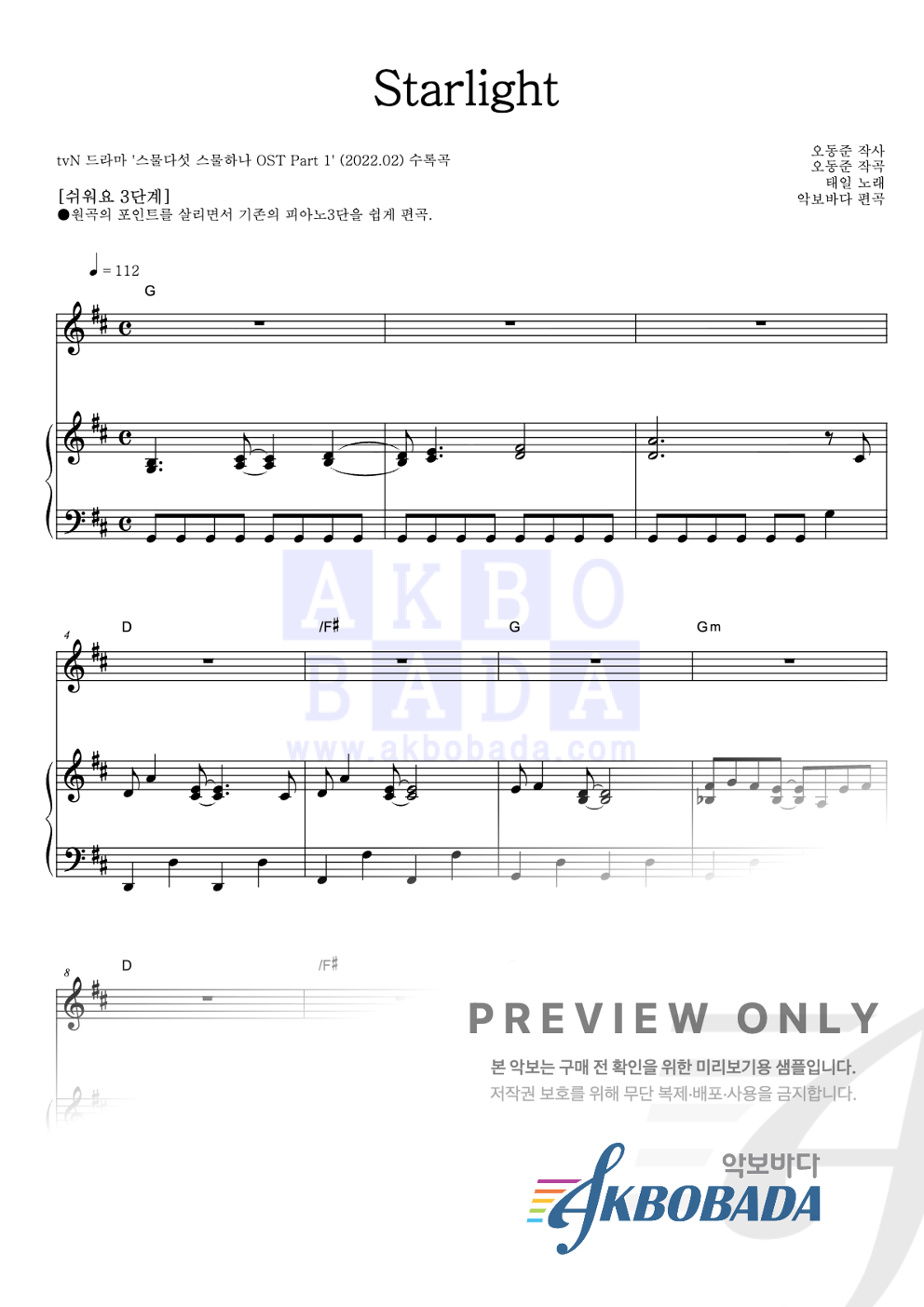Starlight 피아노3단-쉬워요 악보 미리보기