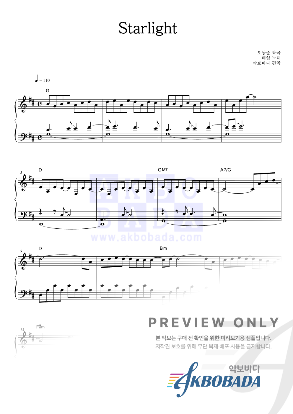 Starlight 피아노 마스터 악보 미리보기