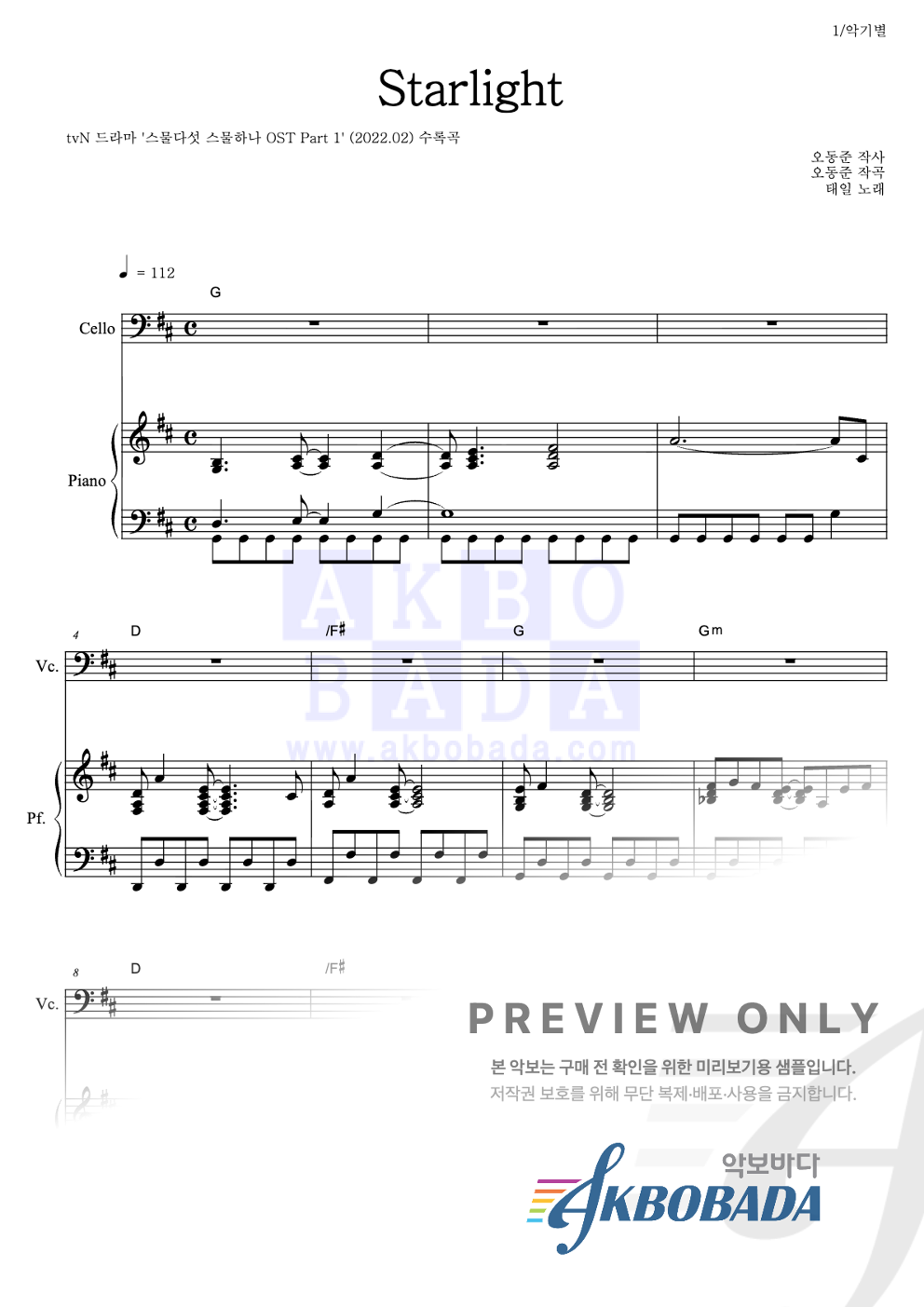 Starlight 첼로&피아노 악보 미리보기