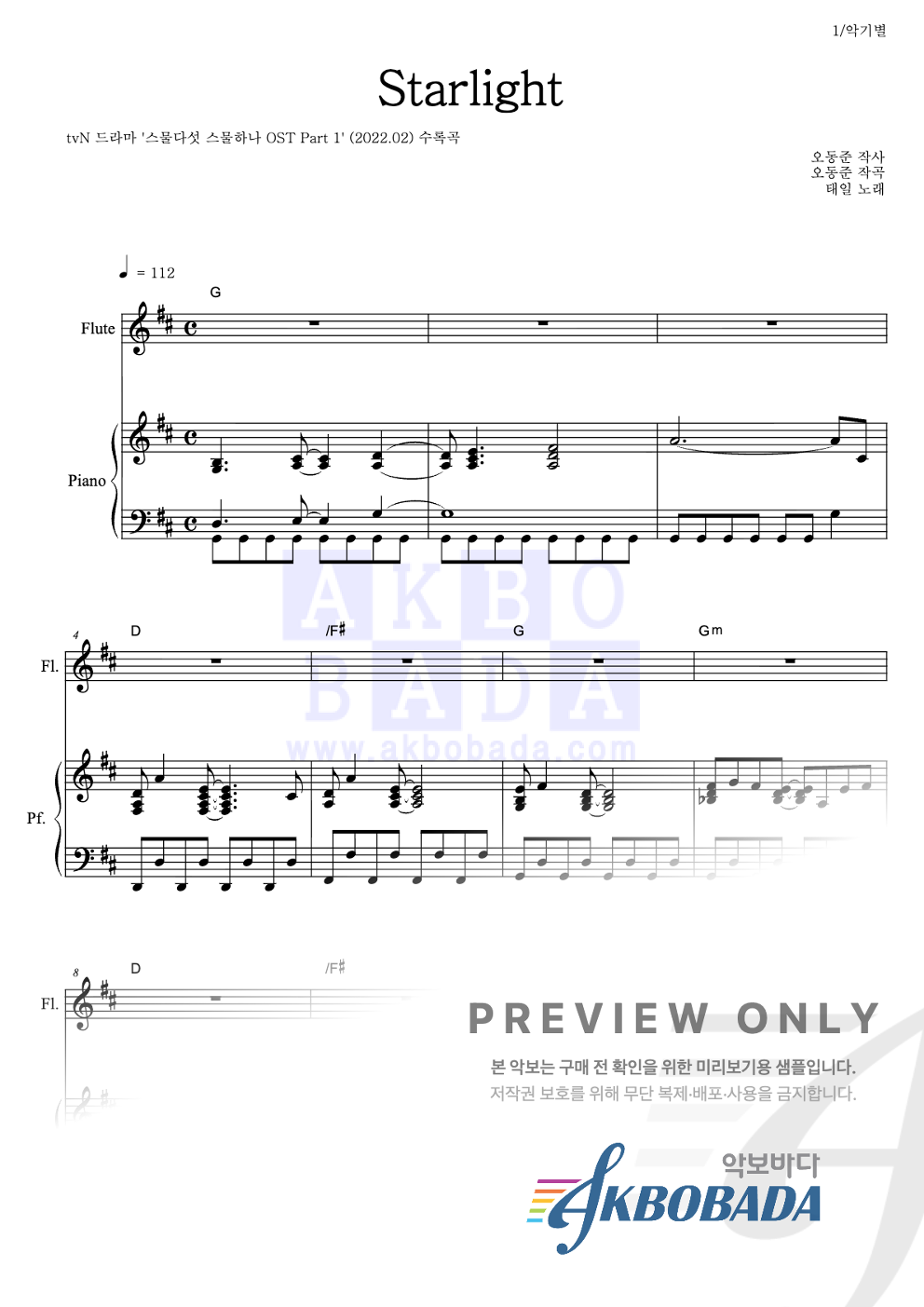 Starlight 플룻&피아노 악보 미리보기