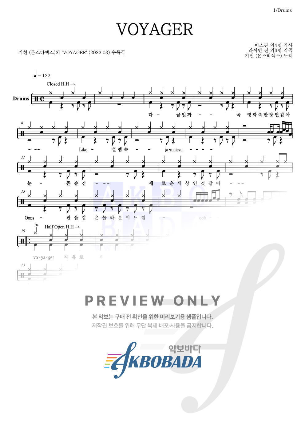VOYAGER 드럼(Tab) 악보 미리보기