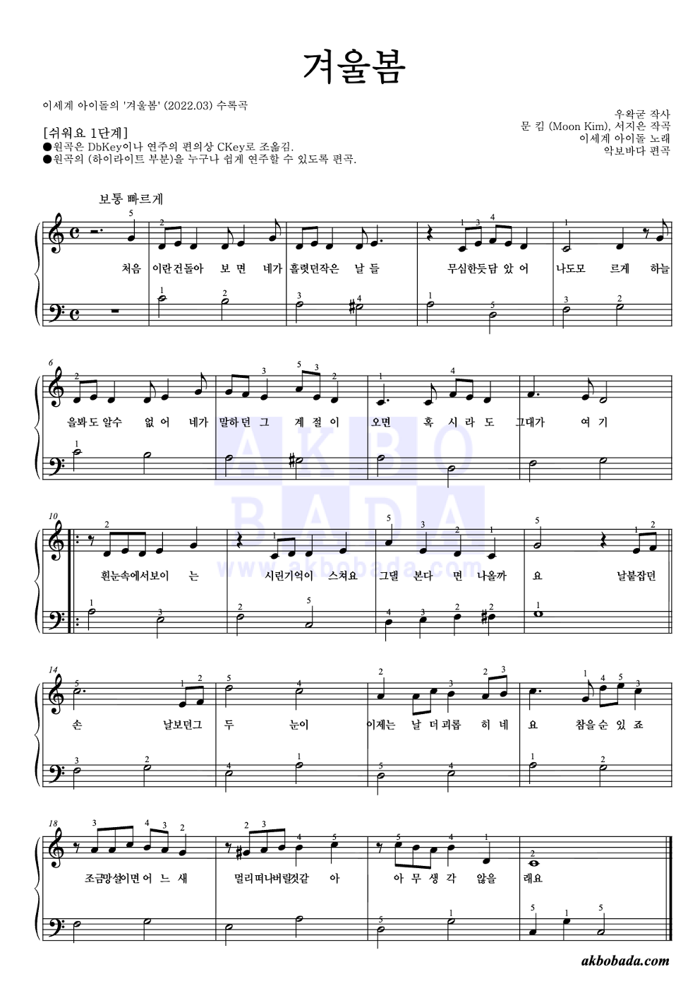 겨울봄 피아노2단-쉬워요 악보 미리보기