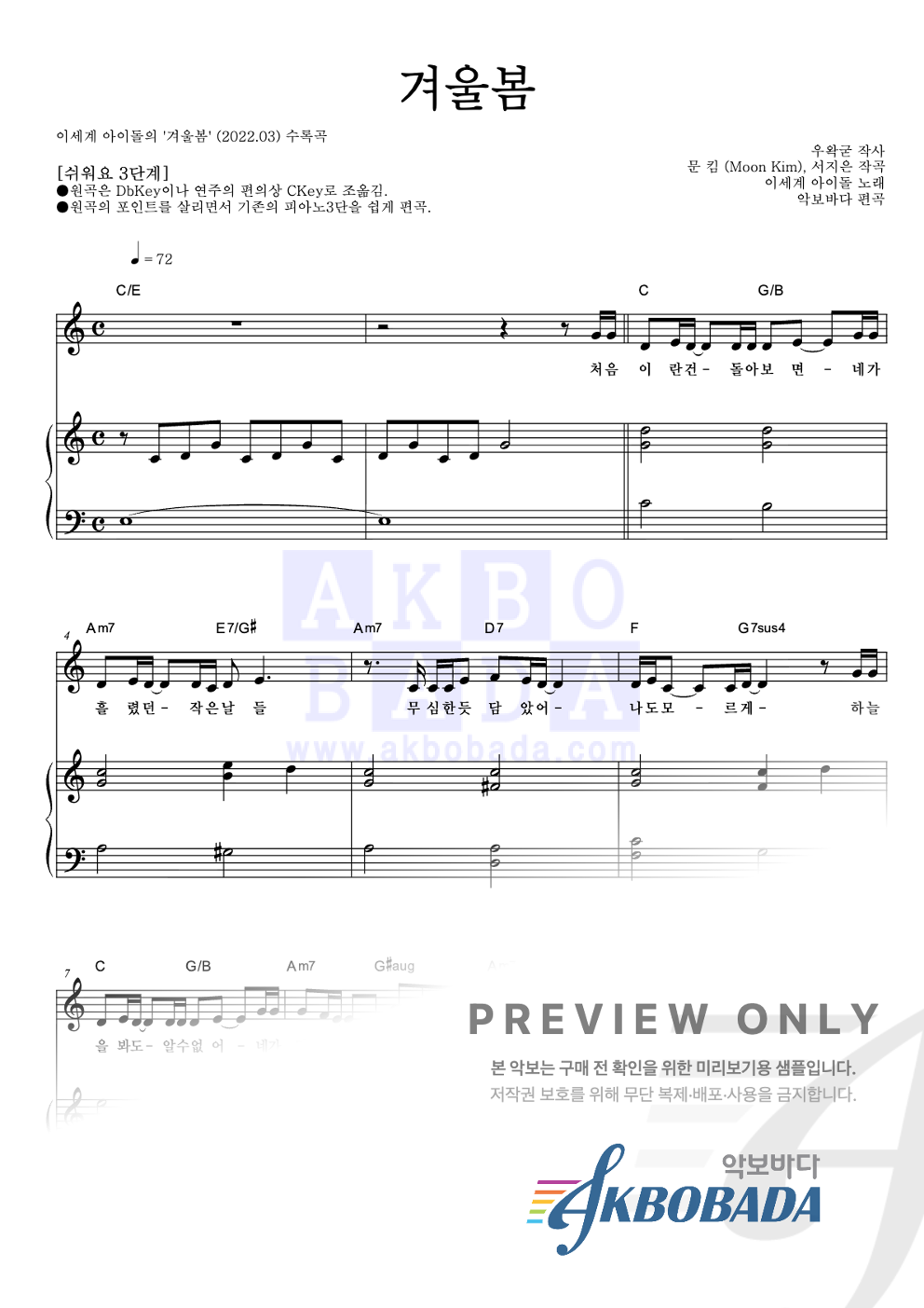 겨울봄 피아노3단-쉬워요 악보 미리보기