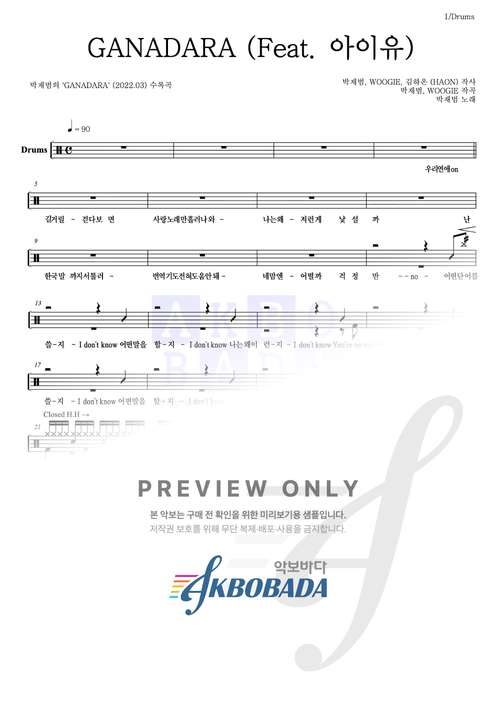 GANADARA (Feat. 아이유) 드럼(Tab) 악보 미리보기