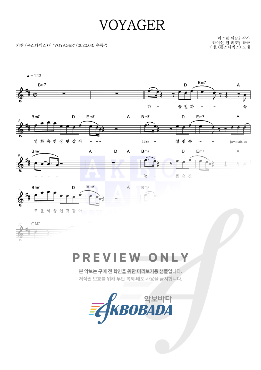 VOYAGER 멜로디 악보 미리보기