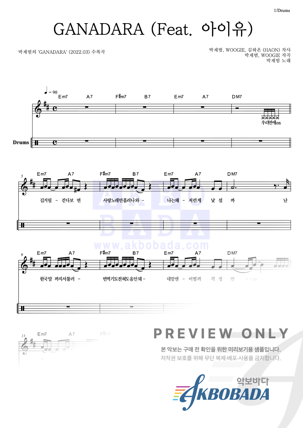 GANADARA (Feat. 아이유) 드럼 악보 미리보기