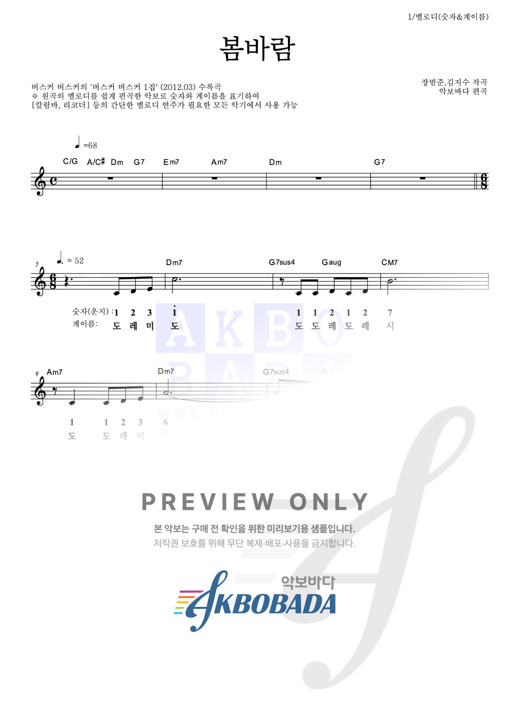 봄바람 멜로디-숫자&계이름 악보 미리보기