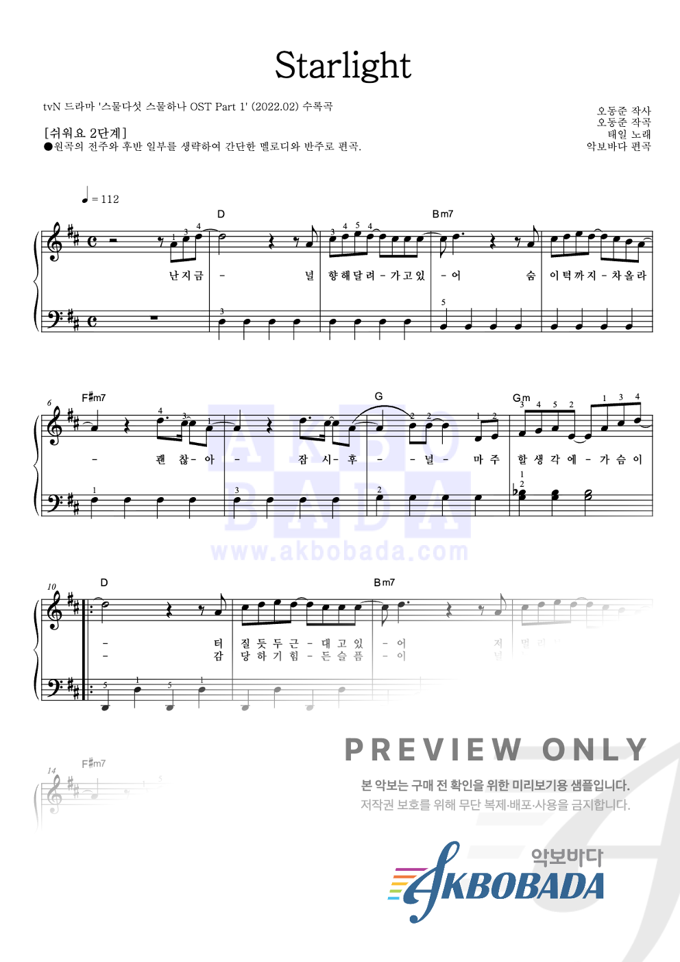 Starlight 피아노2단-쉬워요 악보 미리보기