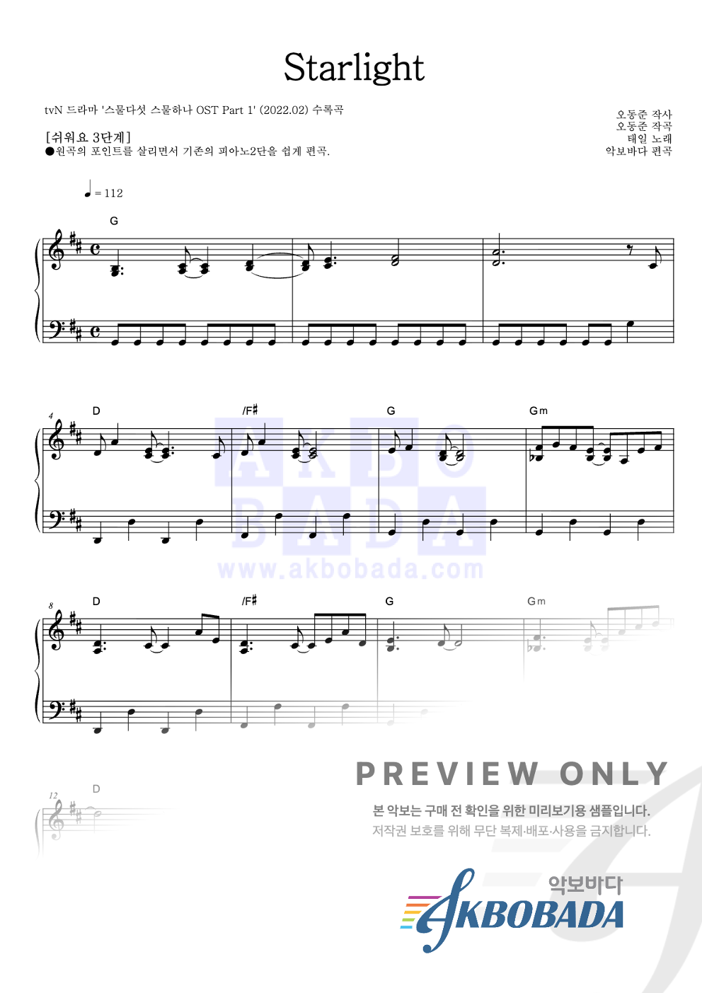 Starlight 피아노2단-쉬워요 악보 미리보기