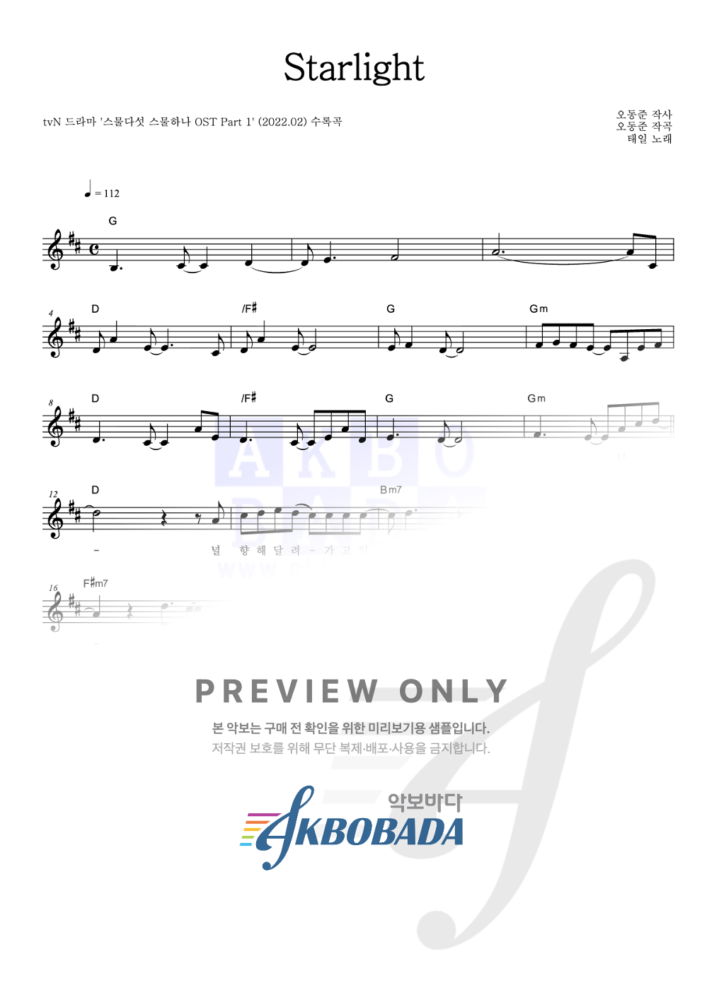 Starlight 멜로디 악보 미리보기